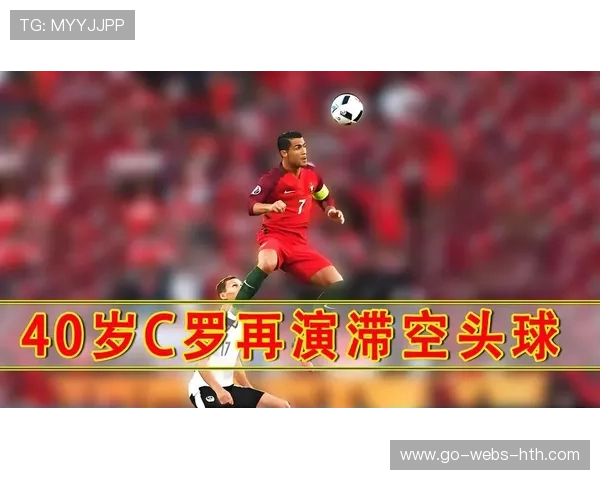C罗争顶头球极具压迫力:肌力与时机的完美协奏 C罗争顶头球极具压迫力:肌力与时机的完美协奏