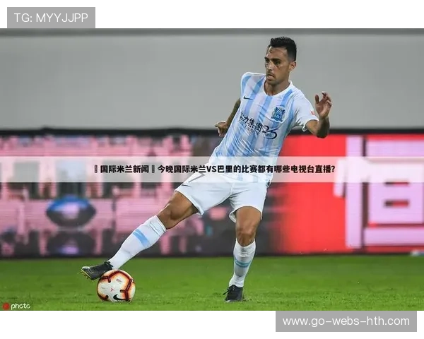 国际米兰拟在国内举办足球教练资格培训班