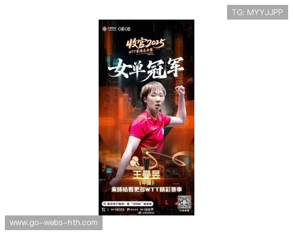 王曼昱斩获全运会女单冠军，正式入选2026伦敦世乒赛直通大名单